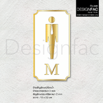 ป้ายห้องน้ำชายหญิงเรียบหรู ป้ายติดหน้าห้องน้ำ ป้ายห้องน้ำอะคริลิค สไตล์โมเดิร์น หรูหรา