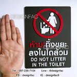 ป้ายห้ามทิ้งขยะลงโถส้วม ป้ายห้ามอะคริลิคสวยๆ นูนสวยมีมิติ มีดีไซน์สไตล์โมเดิร์น มินิมอล ลอฟท์