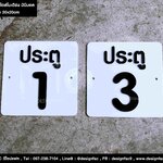 ป้ายติดประตูอะคริลิค ตัวอักษรนูน มีมิติ สไตล์โมเดิร์น มินิมอล