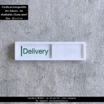 ป้ายเลื่อนหน้าประตู Delivery - No ป้ายเลื่อนว่างไม่ว่าง ป้ายติดหน้าห้อง สไตล์โมเดิร์น มินิมอล ลอฟท์