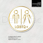 ป้ายห้องน้ำ LGBTQ+ หรูหรา ป้ายติดหน้าห้องน้ำวงกลม สัญลักษณ์ห้องน้ำ สไตล์โมเดิร์น มินิมอล