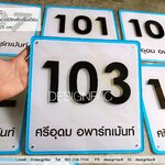 ป้ายห้องพัก ป้ายเลขห้อง ป้ายเลขที่ห้อง ป้ายห้องโรงแรม โมเดิร์น มินิมอล หรูหรา