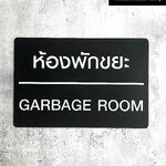 ป้ายห้องพักขยะ ป้ายจุดดื่มน้ำ ป้ายอะคริลิคนูน มีมิติ พร้อมสัญลักษณ์ สไตล์โมเดิร์น มินิมอล เรียบหรู