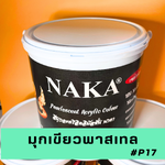 P17 สีมุกเขียวพาสเทล 1 แกลลอน