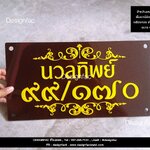 ป้ายบ้านเลขที่ ป้ายเลขที่บ้านสวย ๆ ป้ายบ้านเลขที่อะคริลิค สไตล์วินเทจ