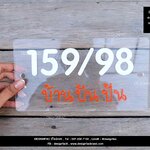 ป้ายบ้านเลขที่พร้อมชื่อบ้าน ป้ายบ้านเลขที่อะคริลิคสไตล์โมเดิร์น มินิมอล