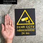 ป้ายกล้องวงจรปิด 24 ชม. ป้ายกล้อง CCTV 24 Hr สไตล์โมเดิร์น มินิมอล