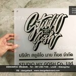 ป้ายชื่อบริษัท สตูดิโอ มาย ก็อช จำกัด ป้ายโลโก้บริษัทอะคริลิค ตัวโลโก้และชื่อ นูนออกจากป้าย สวย ดูมีมิติ สไตล์โมเดิร์น มินิมอล