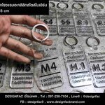 ออกแบบและสั่งทำพวงกุญแจอะคริลิค พวงกุญแจโรงแรมสไตล์โมเดิร์น