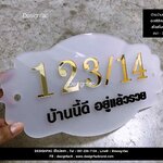 ป้ายบ้านเลขที่แบบมีชื่อ มีมิติ สไตล์ โมเดิร์น มินิมอล ลอฟท์ สไตล์วินเทจ