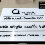 ป้ายชื่อบริษัท มีสัญลักษณ์โลโก้ อะคริลคติดสติ๊กเกอร์กลับหลัง สไตล์โมเดิร์น มินิมอล เรียบหรู ขนาด : 50 x 20 เซนติเมตร