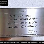 ป้ายกลอน "เพลงสี" สแตนเลสกัดกรดลงสี สวย ทนทาน ไม่เป็นสนิม สไตล์โมเดิร์นมินิมอล ออกแบบเฉพาะคุณไม่ซ้ำใคร