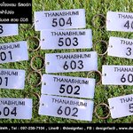 พวงกุญแจเลขห้อง THANABHUMI สไตล์โมเดิร์น มินิมอล ลอฟท์ รับทำและออกแบบพวงกุญแจห้อง โรงแรม รีสอร์ท