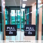 ป้ายผลักดึง ป้ายติดประตู ป้ายดึง ป้ายผลัก สไตล์โมเดิร์นมินิมอล โมเดิร์น