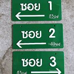 ป้ายซอย ป้ายบอกซอย ป้ายบอกทางหมู่บ้าน ป้ายบอกทางซอยหมู่บ้าน โมเดิร์น