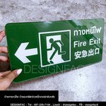 ป้ายทางหนีไฟ ป้ายหนีไฟ