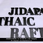 ป้ายสแตนเลสชื่อบ้าน ชื่อร้าน ทำสีดำด้านแฮร์ไลน์ ยกขอบนูน มีมิติสวยสุดๆ ออกแบบให้เหมาะกับบ้านของคุณด้วย Designfac