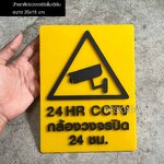 ป้ายกล้องCCTV ป้ายกล้องวงจรปิด 24 ชม โมเดิร์น มินิมอล