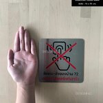 ป้ายห้าม ป้ายกรุณากดกริ่ง ป้ายสแตนเลสกัดกรดสไตล์โมเดิร์น มินิมอล ลอลฟ์