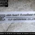 ป้ายบริษัท ซีแอลพี เอ็นเตอร์ไพรส์ จำกัด ป้ายชื่อและโลโก้อะคริลิค โลโก้สุดมินิมอล สวย สไตล์โมเดิร์น มิมินอล