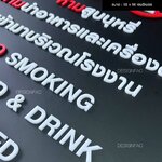 ป้ายห้ามป้ายเตือน พร้อมสัญลักษณ์ อะคริลิคพื้นดำด้าน อักษร นูน มีมิติ ขาว-แดง สไตล์โมเดิร์น มินิมอล