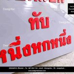 ป้ายบ้านเลขที่แบบคำอ่านแทนตัวเลข พื้นอะคริลิคสีเทา อักษรนูน มีมิติ สีแดง สไตล์โมเดิร์น มินิมอล