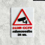 ป้ายสัญลักษณ์เตือนกล้องวงจรปิด อะคริลิคพื้นขาวด้าน อักษรนูน สไตล์โมเดิร์น มินิมอล เรียบหรู