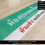 ป้ายห้องปลอดเชื้อ ป้ายโรงพยาบาล สไตล์โมเดิร์น มินิมอล เรียบหรู