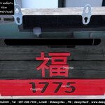 ตู้จดหมาย ตู้ไปรษณีย์อะคริลิคสีดำ เลขที่บ้าน 1775 สไตล์โมเดิร์น มินิมอล สวย