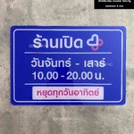 ป้ายเวลาเปิดร้าน อะคริลิคติดลายสติ๊กเกอร์กลับด้าน ป้ายอะคริลิคใสหนา 3 มิลลิเมตร