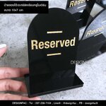 ป้ายจองโต๊ะ ป้ายโต๊ะ ป้าย reserved โต๊ะ ป้ายโมเดิร์น , Designfac