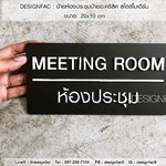 ป้ายห้องประชุม ป้ายติดหน้าห้องโมเดิร์น
