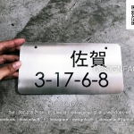 ป้ายบ้านเลขที่ภาษาญี่ปุ่น ป้ายสแตนเลสสไตล์โมเดิร์น มินิมอล สวย ทนทาน