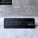 ป้ายตั้งโต๊ะ RECEPTION สีทอง ป้ายแผนกต้อนรับ ป้ายประชาสัมพันธ์ เรียบหรูมีดีไซน์สไตล์โมเดิร์น มินิมอล luxury