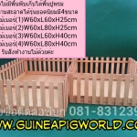 รั้วไม้มีพื้นพับได้ 60X60Xh.25cm.
