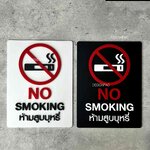 ป้ายห้ามสูบบุหรี่ No Smoking ป้ายสัญลักษณ์ ป้ายอะคริลิค นูน มีมิติ สไตล์โมเดิร์น มินิมอล