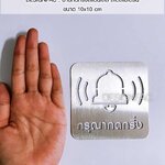 ป้ายกดกริ่งสแตนเลส ป้ายกรุณากดกริ่ง โมเดิร์น ลอฟท์ มินิมอล