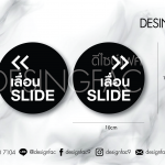 ป้ายเลื่อนประตู Slide ป้ายเลื่อนขวา ป้ายเลื่อนซ้าย ป้ายโมเดิร์น มินิมอล