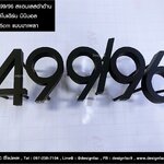 ป้ายเลขที่บ้านสวย 499/96 สแตนเลสทำสีดำด้านแบบขาเพลา สไตล์โมเดิร์น มินิมอล มูจิ