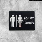 ป้ายสัญลักษณ์ห้องน้ำแบบรวม พื้นอะคริลิคดำด้าน ลายเงินเงา สไตล์โมเดิร์น มินิมอล มูจิ