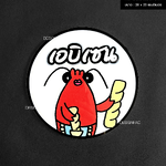 ป้ายร้าน ป้ายโลโก้ขนม สไตล์โมเดิร์น มินิมอล น่ารัก