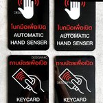 ป้ายประกาศและสัญลักษณ์ต่างๆ ป้ายอะคริลิคป้ายติดในโรงแรม