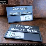 ป้ายว่างไม่ว่าง ป้ายห้องประชุม ป้ายโมเดิร์น ป้ายมินิมอล