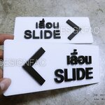 ป้ายเลื่อน Slide ป้ายเลื่อนขวา ป้ายเลื่อนซ้าย ป้ายโมเดิร์น มินิมอล