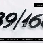 ป้ายบ้านเลขที่สแตนเลส ป้ายเลขที่บ้านมินิมอล ป้ายบ้านเลขที่สวยๆ Designfac