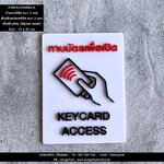 ป้ายทาบบัตรเพื่อเปิด ป้ายKEYCARD ACCESS ป้ายบริษัทสวยๆ ป้ายอะคริลิค สไตล์โมเดิร์น มินิมอล