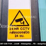 ป้ายกล้องวงจรปิด 24 ชม.