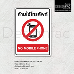 ป้ายห้ามใช้โทรศัพท์ ป้ายสัญลักษณ์ห้าม ป้ายห้ามใช้มือถือ ป้ายอะคริลิค สไตล์โมเดิร์น มินิมอล,Designfac