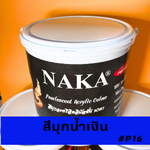 P16 สีมุกน้ำเงิน 1 แกลลอน