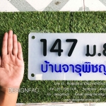 เลขที่บ้านสวยสไตล์โมเดิร์น มินิมอล, Designfac